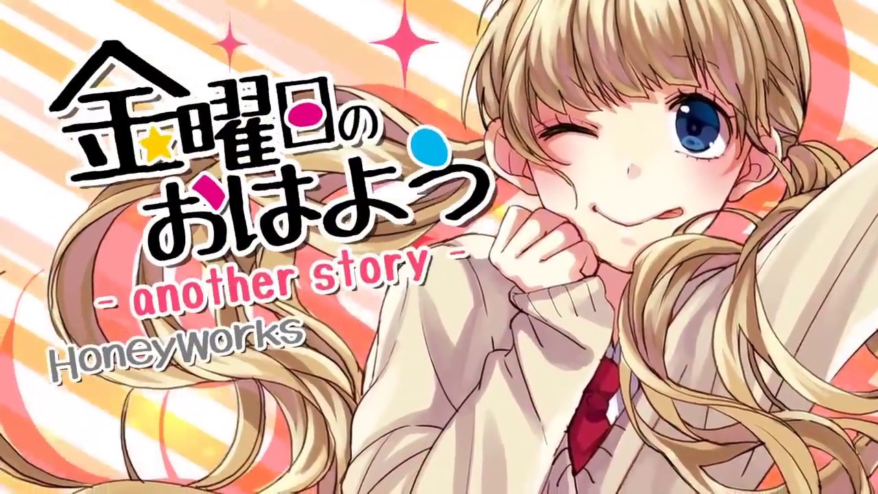 金曜日のおはよう Another Story Honeyworks Covered By Hanon Youtube