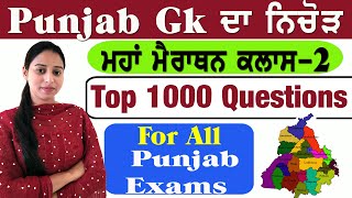 Complete Punjab Gk Top 1000 Mcq part 2  For All Punjab Exams  Punjab Gk Most Important Questions