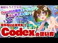 【ライブ配信】＜解説＆実演＞ 使わないと損?! 「Codex」OpenAIの最強AIエージェントを使ってみよう！ #image2 #codex #gpt #openai