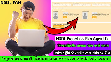 ফটো ও সিগনেচার আপলোড করে প্যান কার্ড বানান - Alturist Pan Agent I