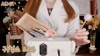 видео: (Русские субтитры)ASMR доктор чистка ушей | 1 час  |1hour Ear Cleaning DOCTOR. korean ver картинка: (Русские субтитры)ASMR доктор чистка ушей | 1 час  |1hour Ear Cleaning DOCTOR. korean ver