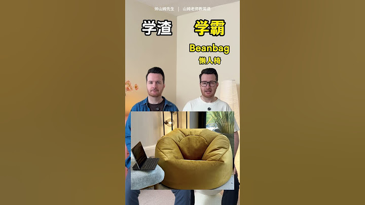 英語詞彙量挑戰： 信不信一個椅子搞懵你？不同的椅子英語怎麼說？ . #english #challenge #英語