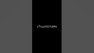 والله يدعوا إلى دار السلام | كروما شاشات سوداء | سورة يونس | الشيخ مصعب إدريس أبكر