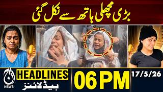 Anmol Pinky Case Update | “Big Fish Escapes” Claim Sparks - 06PM HEADLINES | 17 MAY | PAKISTAN NEWS