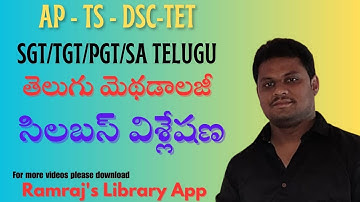 AP/TS - TET/DSC | #TELUGUMETHODOLOGY సిలబస్ విశ్లేషణ | #tetdsc ##tetdsconlineclasses