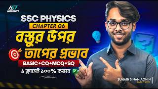 বস্তুর উপর তাপের প্রভাব | SSC Physics Chapter 6 | Basic + CQ, MCQ, SQ ১০০% প্রস্তুতি - পদার্থবিজ্ঞান