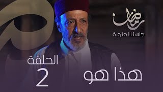 مسلسل هذا هو -2