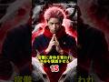 虎杖悠仁の成長:宿儺の器から人類最強の呪術師へ #呪術廻戦 #虎杖悠仁 #覚醒 #anime