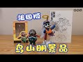 【耐撕家】Two of Akira Toriyama collectibles | 祖国版鸟山明景品两款