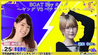 Download Lagu ボートレース平和島 | ライブ | BOATBoyカップ～ヤングVSベテランバトル～ | 平和島劇場 | P-Studio 1月25日 5日目 準優勝戦 MP3
