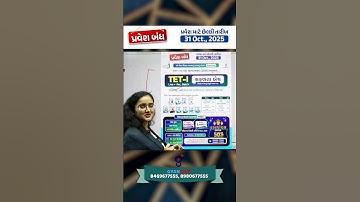 TET-I સફળતા Live Batch |TET - 1 Exam 2025 |TET - TAT Exam 2025 |TET - 1 Exam Syllabus 2025#tet1exam