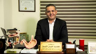 الدكتور محمود الشيخ أخصائي جهاز الهضمي والتنظير بالأردن - شحوم الكبد - طبكان