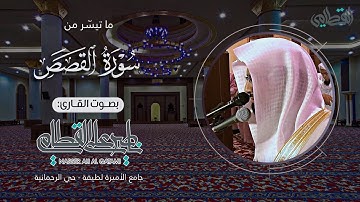 ﴿ فوكزه موسى فقضى عليه ﴾ | تلاوة خاشعة للشيخ ناصر القطامي من سورة القصص - عشاء الخميس - 2-7-1435هـ
