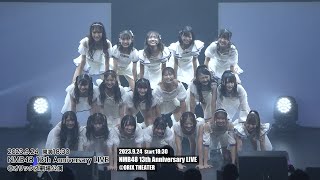 9/23(土)-9/24(日)開催「NMB48 LIVE TOUR 2023」&「NMB48 13th Anniversary LIVE 」(昼夜公演) ダイジェスト