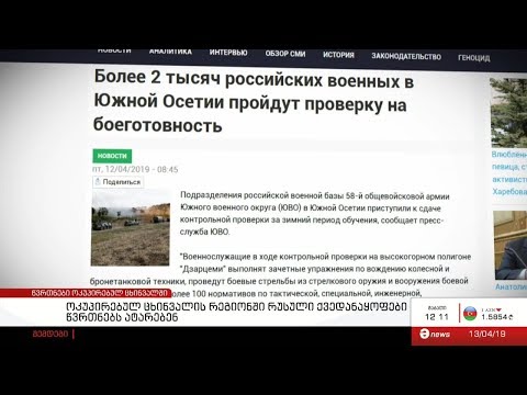 ოკუპირებულ ცხინვალის რეგიონში რუსული ქვედანაყოფები წვრთნებს ატარებენ