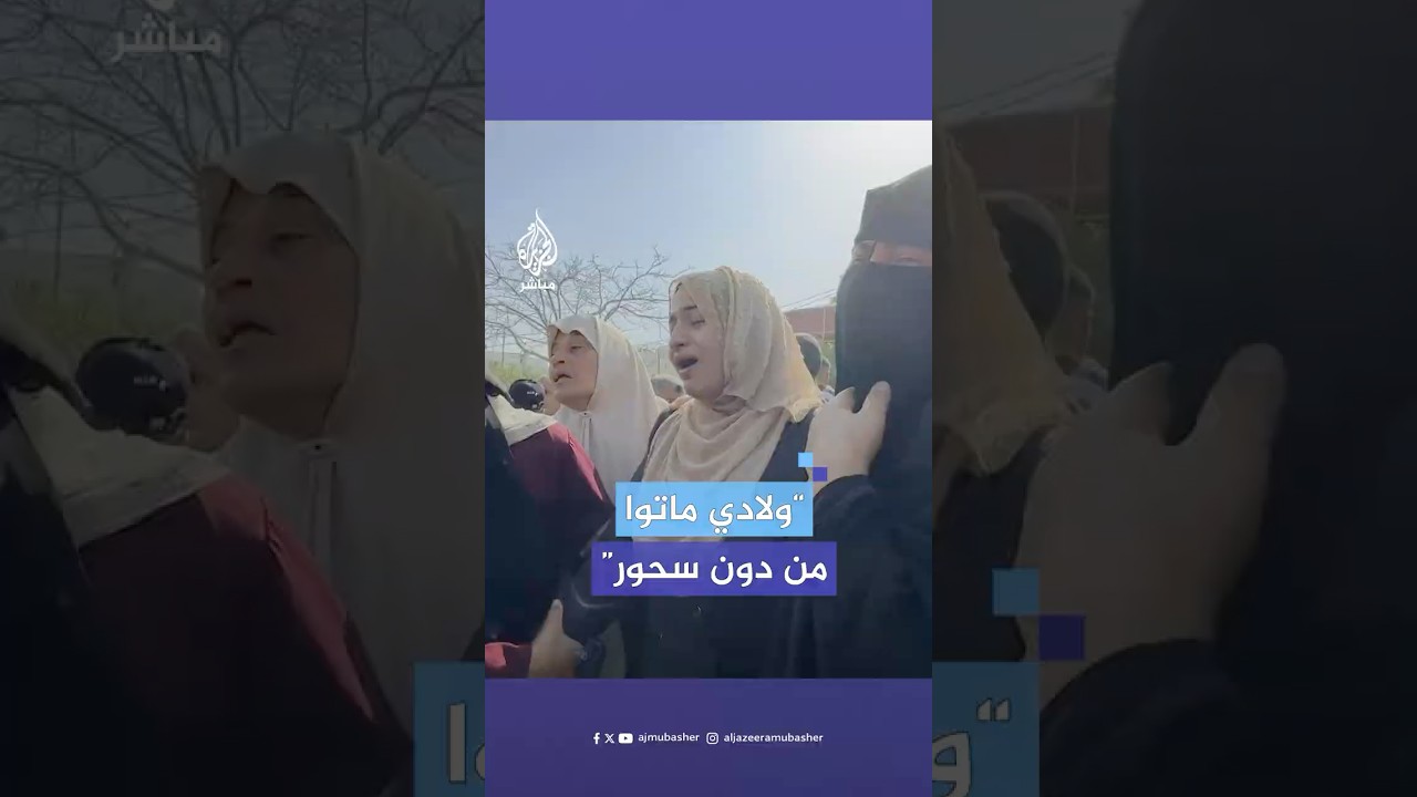 صرخة أم فلسطينية فجعت باستشهاد زوجها وأطفالها جراء الغارات الإسرائيلية المفاجئة على قطاع غزة