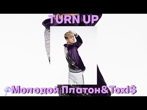 Молодой Платон & Toxi$ - TURN UP Speed up/nightcore (by GLD)