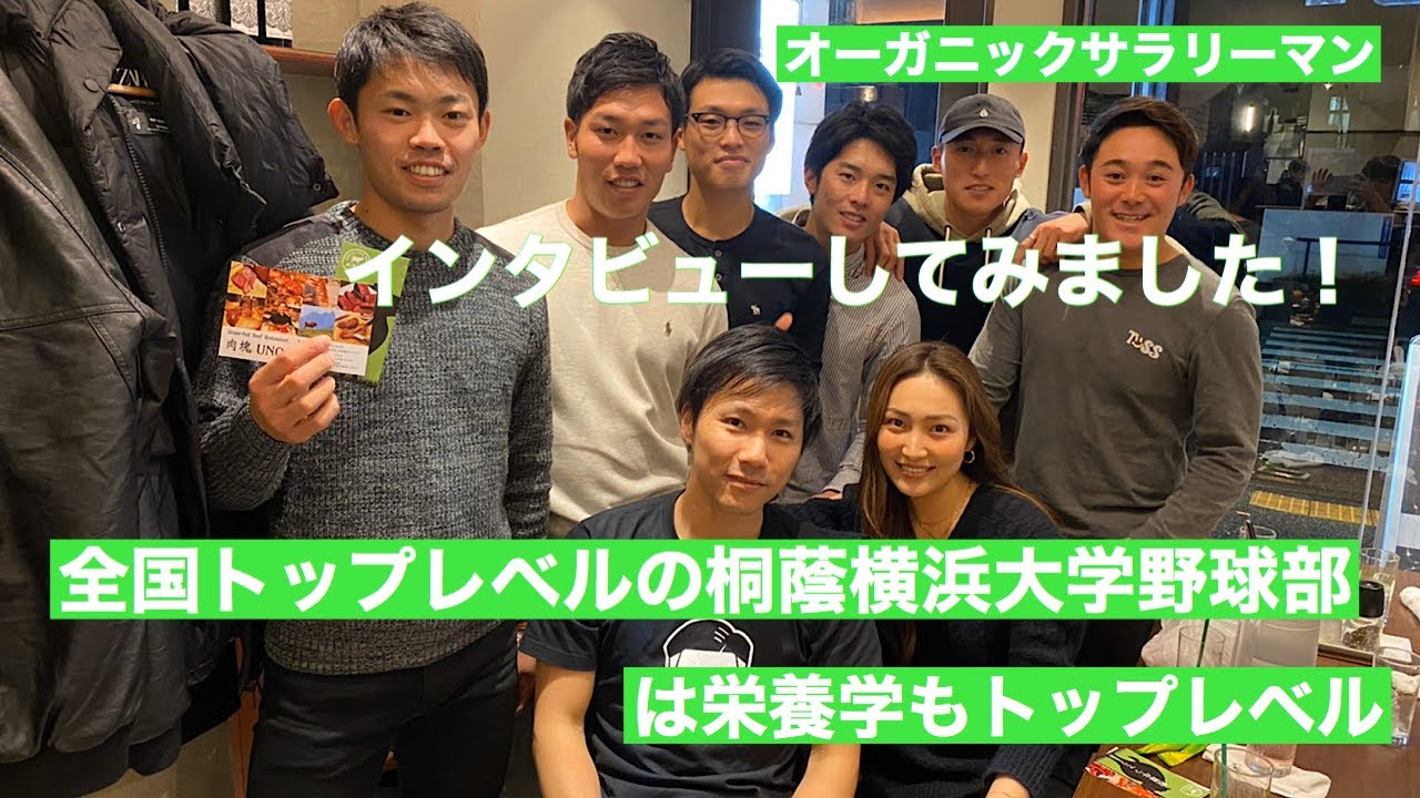 桐蔭横浜大学硬式野球部 Youtube 桐蔭横浜大学硬式野球部 Youtube