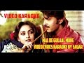 MAL DE GULAL MOHE AAYI HOLI AAYI RE - KAMCHOR - HQ VIDEO LYRICS KARAOKE