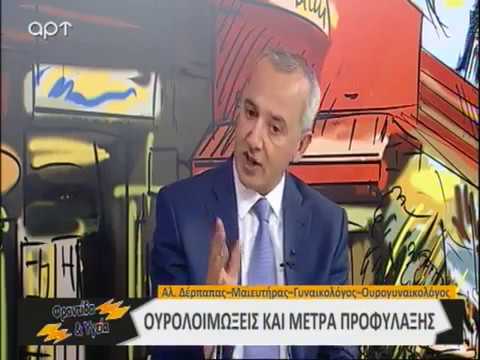 Ουρολοιμώξεις: διάγνωση - θεραπεία - πρόληψη