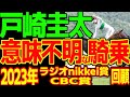 レーベンスティール単勝オッズ1.9倍が戸崎圭太の騎乗で飛んでしまったラジオnikkei賞を嘆き悲しんで、2023年CBC賞はサンキューユウガがバチコリと2着に来た回顧動画【私の競馬論】【競馬ゆっくり】