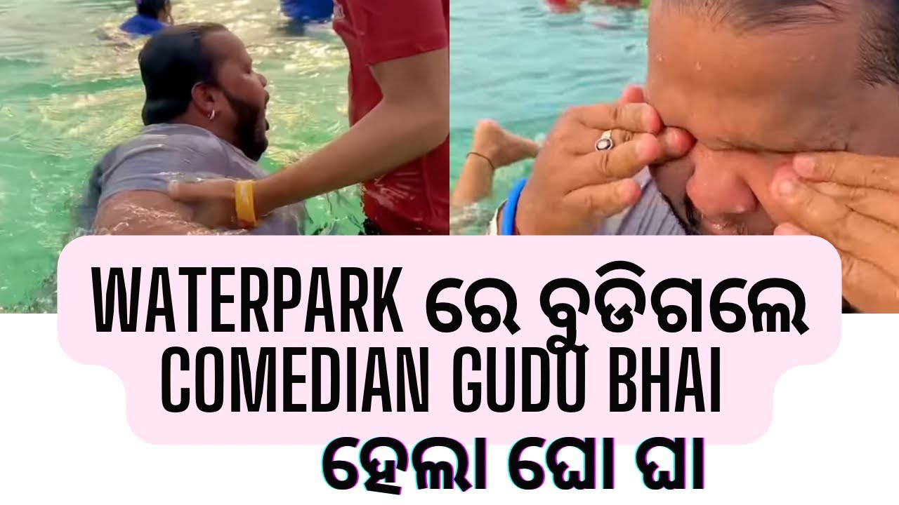 Mr Rout ଓ GuDu Bhai nka Saha Hela Wonderworld Re Gua Ghia 😝 | Mr Rout | | GuDu Bhai | | Pupun Jena