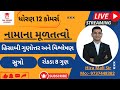 Dhoran 12 Account || Ch-05  હિસાબી ગુણોત્તરો અને વિશ્લેષણ  ||  સુત્રો   || Supreme Batch Board 2026