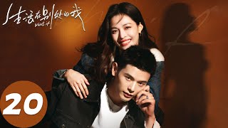 Eng Sub what If End Ep20 Encounter Or Reminiscence