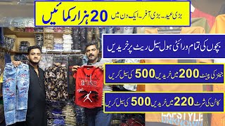 Baba Kids Pent Just in Rs 200 &amp; Shirt just in Rs 220 | Baba Garment Wholesale Market in Lahore