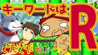 【スーパーマリオメーカー#135】スピラン！アニキィズＲ言わない！ よしさんのグダグダマリオメーカー【生声実況】