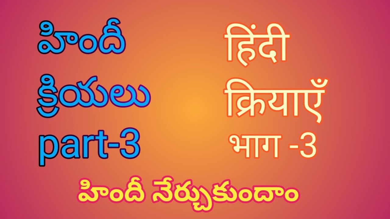 Unveiling Spoken Hindi Verbs In Telugu Spoken Hindi Verbs Through unveiling-spoken-hindi-verbs-in-telugu-spoken-hindi-verbs-through
