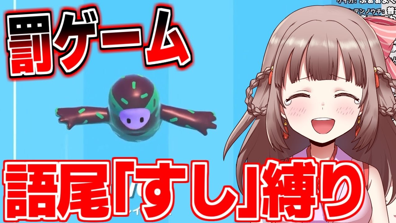 罰ゲーム 語尾すし縛り がただただ可愛いｗｗｗｗｗｗｗｗｗｗｗｗ エトラちゃん 切り抜き Youtube
