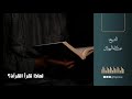 لماذا نقرأ القرآن الشيخ عبدالله المهيلان لماذا نقرأ القرآن الشيخ عبدالله المهيلان
