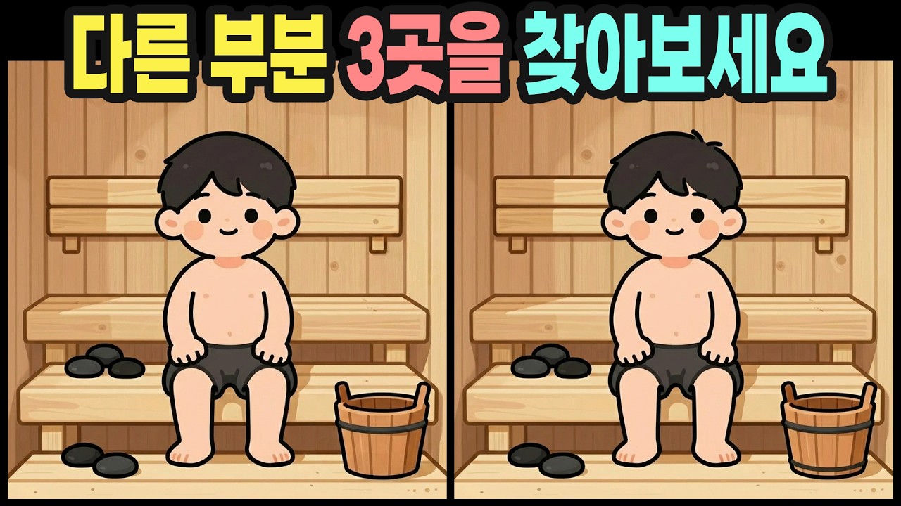 【다른그림찾기】 