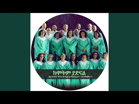 ከሞትም ያድናል