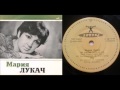 Мария Лукач - Не улетай/Ива ( LP - Vinyl 33 об/м. )