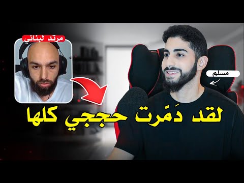 م رتد ملحد ي فاجأ بحجج مسلم محمد علي