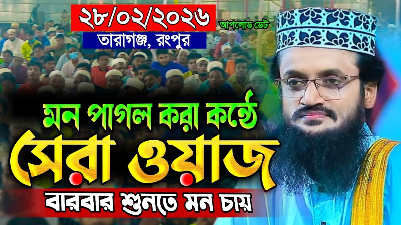 সূরা ইয়াসিন এর সেরা তাফসির মাওলানা আব্দুল্লাহ আল আমিন নতুন ওয়াজ 2026 Abdullah Al Amin New Waz 2026