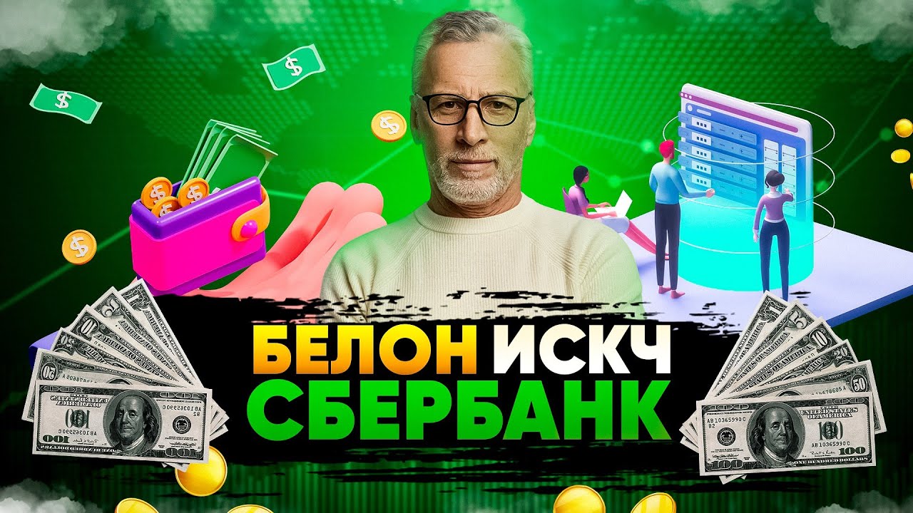 Акции Белон Цена На Сегодня