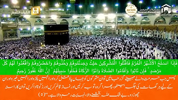 من اجمل الليالي التي ابدع فيها الشيخ سعود الشريم تلاوة من سورة التوبة ليلة ٩ رمضان١٤٤٠هـ