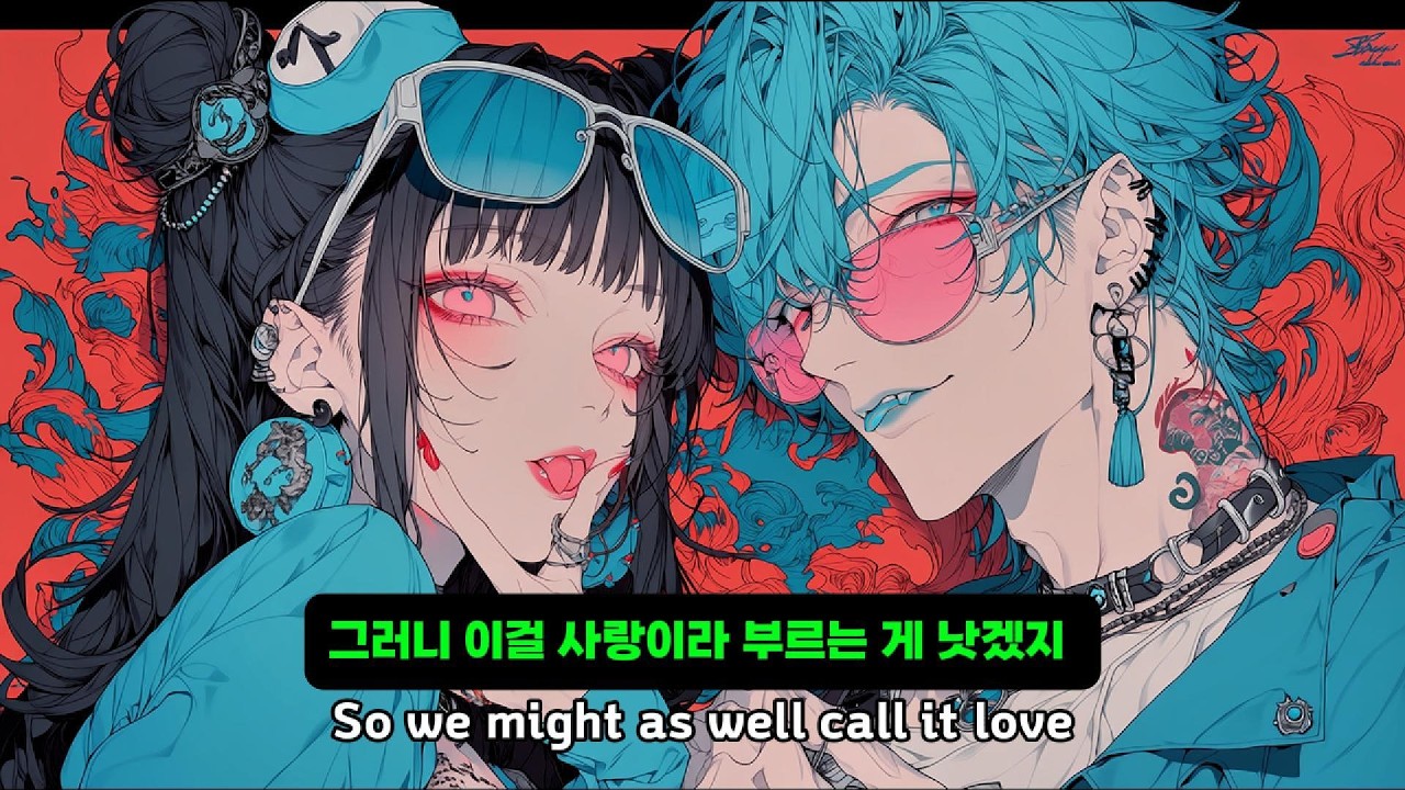 그러니 이걸 사랑이라 부르는 게 낫겠지 | Next Time We Fight | pop [가사/번역/lyrics]