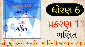 બ્રિજકોર્સ-ક્લાસ રેડીનેસ જ્ઞાનસેતુ | ધોરણ 6 | Prakran 11 | ગણિત | bridge course | gyan setu | std 6