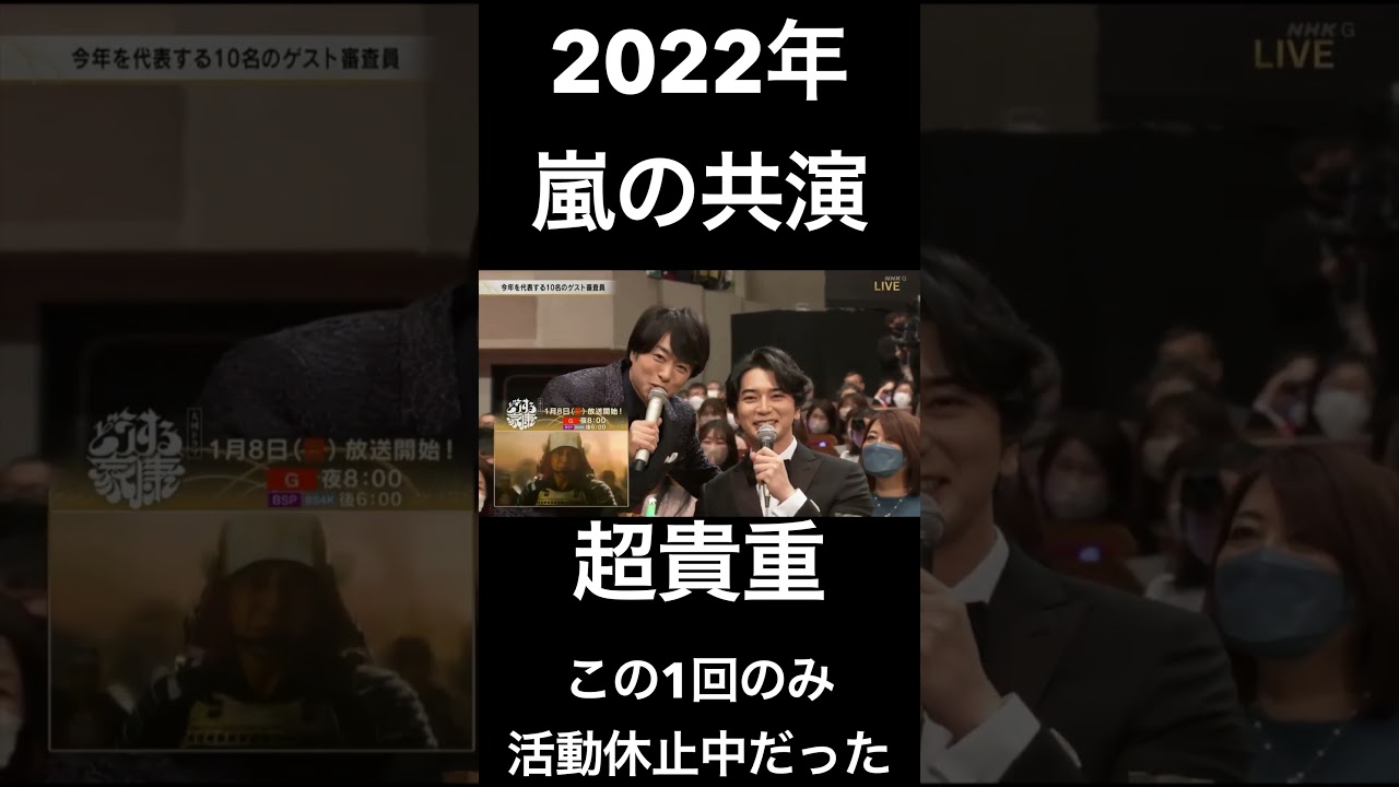 活動休止中の2022年はこの1回のみ超貴重ショット【ARASHI 、ファンクラブ、嵐】 #嵐 #wearearashi #arashi_is_back