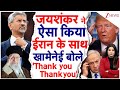 Jaishankar ने ऐसा किया Iran के साथ Khamenei बोले 'Thank you' Trump, Netanyahu चौंके | India Iran
