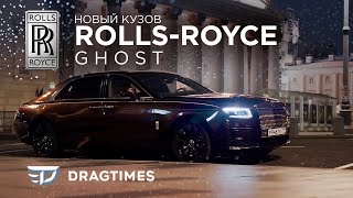 NEW Rolls-Royce Ghost 2021 - DT Test Drive