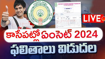 AP Eamcet 2024 Results Live | How to Check AP Eamcet 2024 Results Online | AP Eamcet Results Link