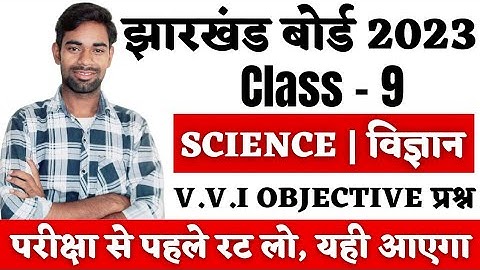Class 9 Science Objective Question 2023 Jac Board | Class 9 Model Paper 2023 | jac board exam 2023