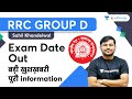 RRB Group D Exam Date Out | wifistudy | Sahil Khandelwal