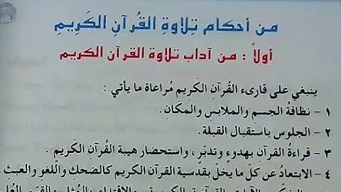 احكام تلاوة القرآن مع حكم لام ( ال التعريف ) مع التمارين اسلامية السادس الإبتدائي .وصف مهم 👇
