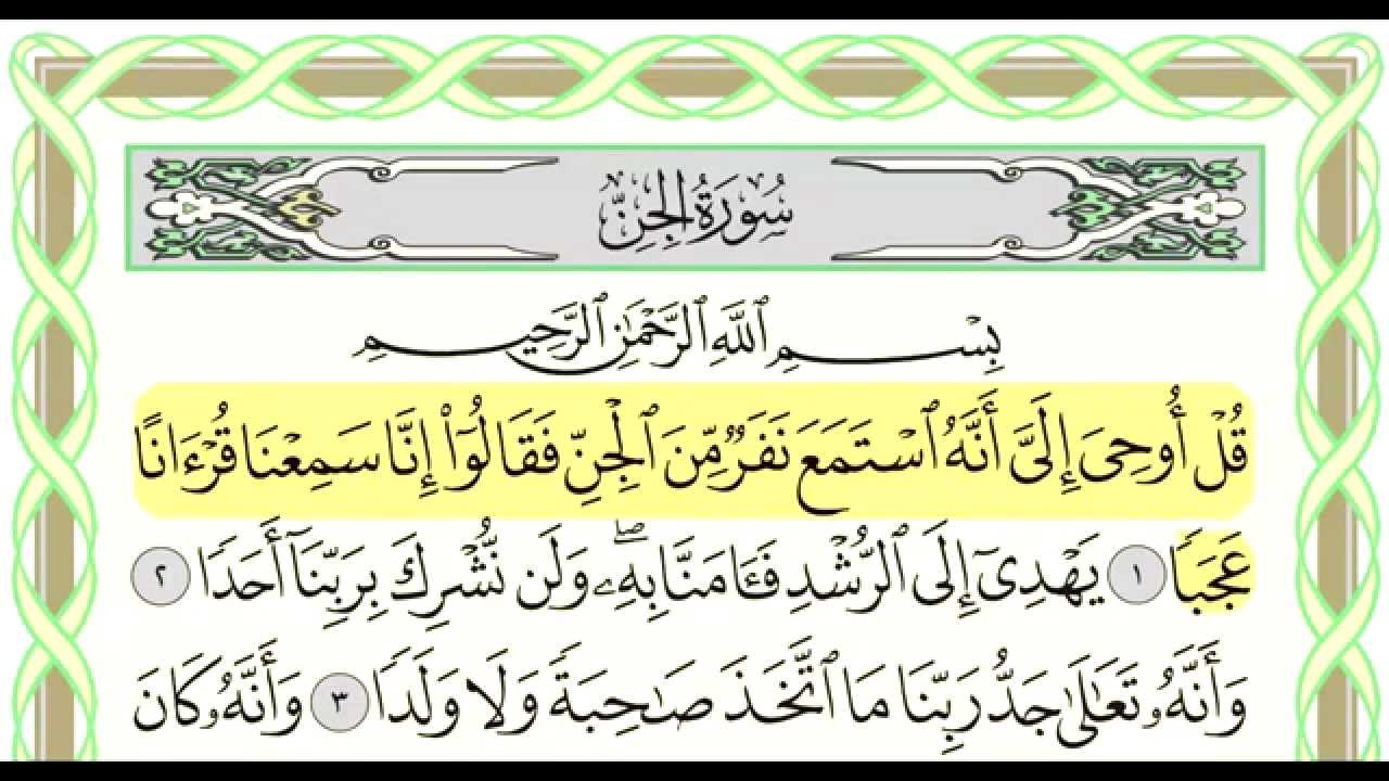 kelebihan surah al jin